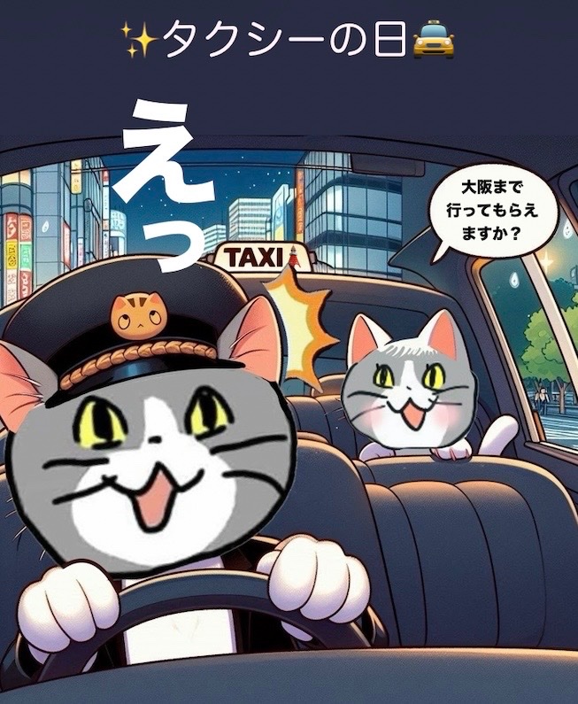 FE9E1VgEZQatCw6's tweet photo. えっ！？
#タクシーの日🚖
#現場猫線😺ｷｮｳﾓｲﾁﾆﾁｺﾞｱﾝｾﾞﾝﾆ！ https://t.co/ZS9YwRceX0