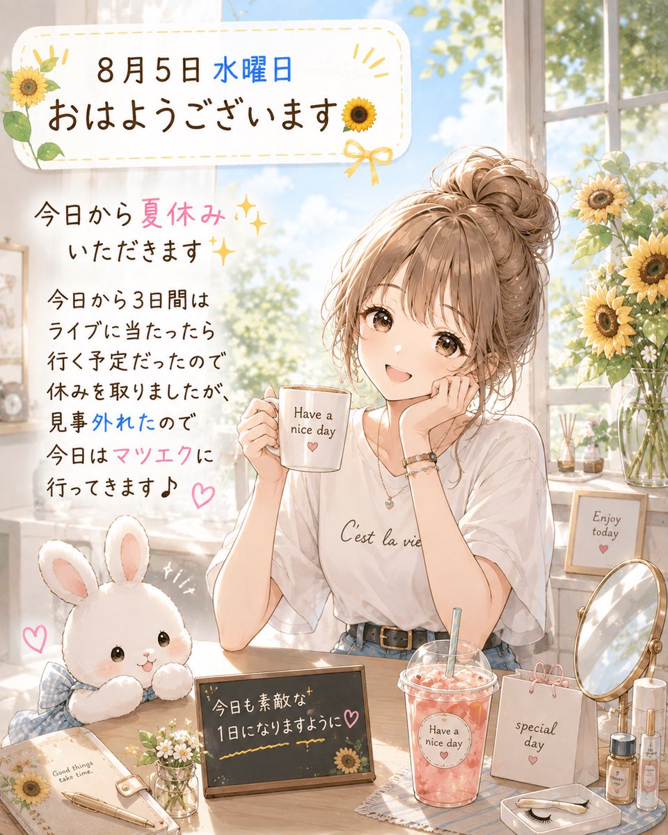 rabiko24's tweet photo. 8月5日水曜日おはようございます！
少し早いですが今日から夏休みに入ります🌻
本当は今日から3日間は、ライブが当たった時用に休みを取っていました。
けど全滅だったらので今日はマツエクに行ってきます🤭
お仕事の皆さまもお盆休みを楽しみに頑張ってくださいね〜！

今日もサチアレ〜🐰🍀 https://t.co/TTngilOa2d