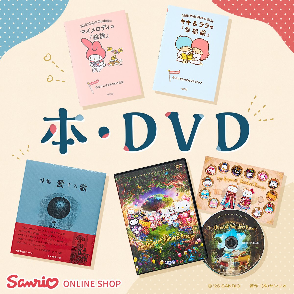 サンリオ【公式】 (@sanrio_news) / Posts and Replies / X