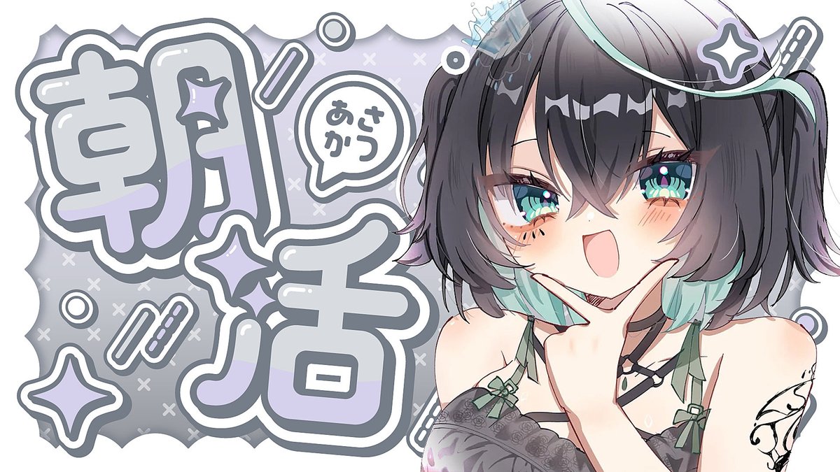amayoliz_'s tweet photo. ╭━━━━━━━━━━╮
︎ ︎☂︎     本日の雨宿り場所    ☂︎
╰━━━━━━━━━━╯
 ◷ 𝟴/𝟱 𝟲:𝟬𝟬~ ⋆⸜朝活⸝⋆
https://t.co/RZAny9KPES

 Wednesdayって響きがかっこいい

⁺˖配信タグ: #リズと雨宿り˖⁺ https://t.co/U3nTMPnJ1R