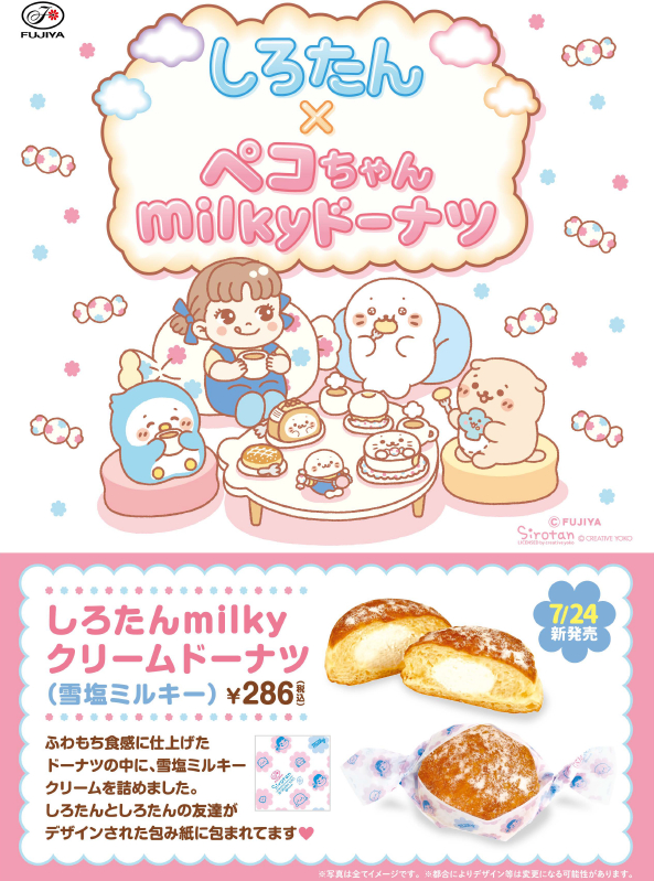 fujiya_jp's tweet photo. 「ペコちゃんmilkyドーナツ」にて発売中の
夏のおすすめ商品！ 第一弾😋

🍩「しろたんmilkyクリームドーナツ（雪塩ミルキー）」
ふわもち食感に仕上げたドーナツの中に雪塩ミルキークリームを詰めたよ🍬❄️

ペコとしろたん、しろたんのお友だちがデザインされた包み紙がかわいくてお気に入り🤭🤍 https://t.co/eWXhu6d8bq