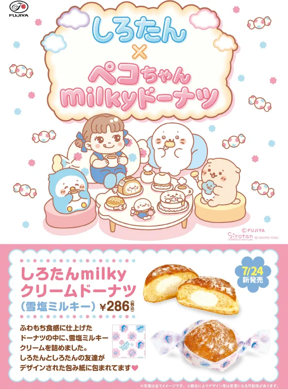 不二家【公式】 auf X: „「ペコちゃんmilkyドーナツ」にて発売中の 夏