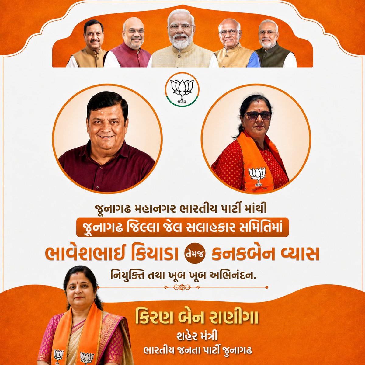 kiranraninga's tweet photo. *જુનાગઢ મહાનગર ભારતીય પાર્ટી માંથી જુનાગઢ જિલ્લા જેલ સલાહકાર સમિતિમાં ભાવેશભાઈ કિયાડા તેમજ કનકબેન વ્યાસ નિયુક્તિ તથા ખૂબ ખૂબ અભિનંદન.*💐💐💐 Bhavesh Kyada Kanak Vyas Kanak Vyas https://t.co/OR0gcETGeZ