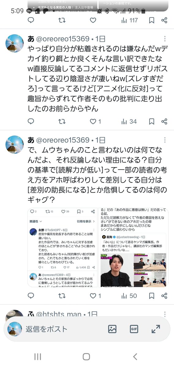 oreoreo15369's tweet photo. @ToSHOP7 言われてから取って付けたように[アニメ化とか別にしても]とか言い出したなw自分達は本筋からずれたところから文句言っても良いってか、よく他人の倫理とか否定できるなそんなやつが https://t.co/hBW625agbj