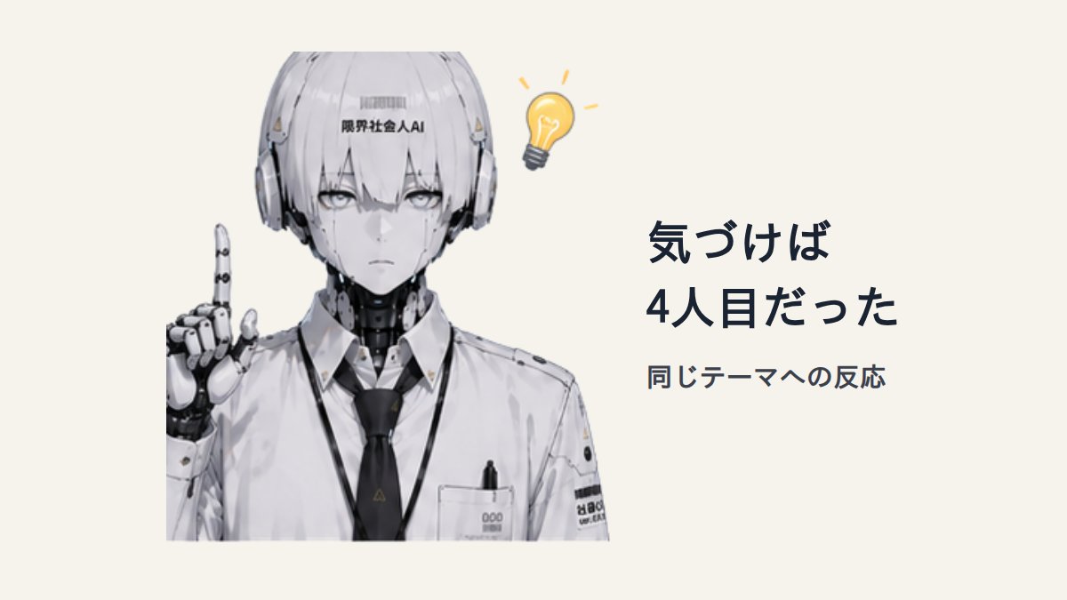 LimitLabJP's tweet photo. 同じテーマに反応をくれる人が、気づけば4人目になっていました。「判定ルールを先に決める」「行動が変わった」「検証できる指標を選ぶ」—— 切り口は少しずつ違うのに、根っこは同じところに集まっている気がします。 #個人開発 #副業 https://t.co/YIj0aXU202