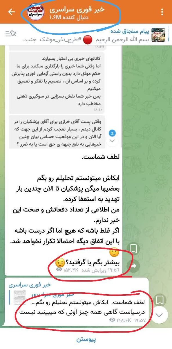 sobhan23416's tweet photo. 🟣 ابتدا باسرعت درخبررسانی و انتشار انبوه خبر به افزایش عضو می پردازند  سپس محبوب میشوند و اعتمادمخاطب را جلب می کنند  آنگاه مخاطب را با تحلیل‌های جهت دار به سمت و سوی دلخواه خود می کشند
✍ این مطلب ( تصویر )  بعد از اطلاعیه دفتر رهبری در کانال درج شده  کاملا هم عامدانه و جهت دار https://t.co/LQiRrqWZqa