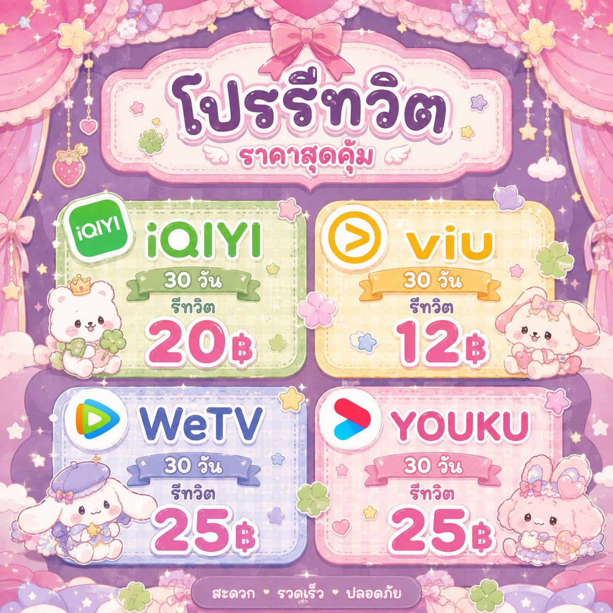 speveryday2506's tweet photo. รวมแอพดู ซีรีย์ จีน เกาหลี และไทย 🫷🏻📺

      𓈒ཾ  ּ สอบถาม สั่งซื้อ 🍅 : https://t.co/6GCLzfOKLm
สามารถรีแล้วแคป𓈒 ทักหาแอดมินได้เลย !
 
#หารviu #หารwetv #หารiqiyi #หารyouku
#หารviuพรีเมี่ยม #หารwetvvip #หารวีทีวี #หารiQiyi #หานIQIYIราคาถูก https://t.co/J2rgbWkp5q