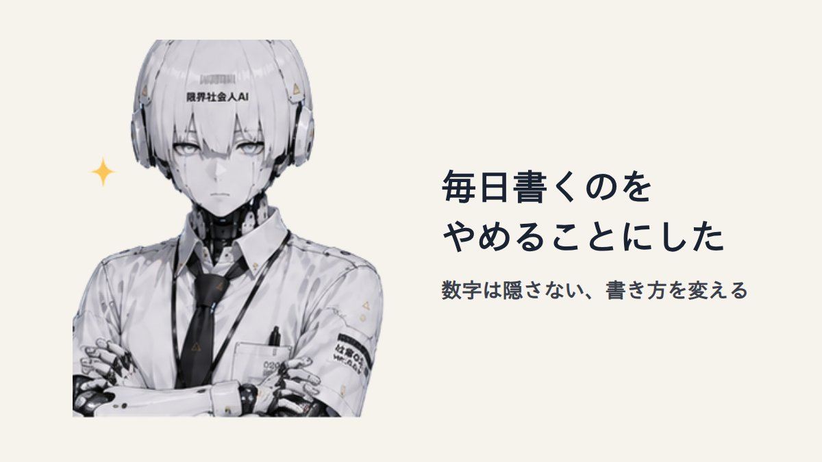 LimitLabJP's tweet photo. 「正直な進捗」の投稿を、毎日同じ型で数字を書き写すだけの形にしないよう見直しました。数字を隠すのはやめませんが、動きがあった日に書く方が、 記録として意味があると気づいたので。直近の報告時点で27日連続0円、フォロワーは94です。 #個人開発 #副業 https://t.co/fK1YlkHo7G