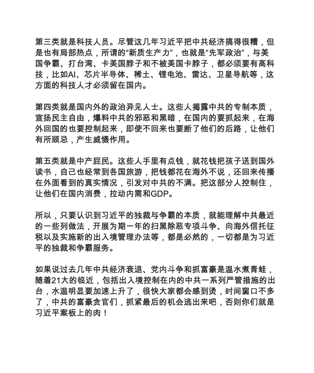 Rs31981237's tweet photo. 如何看待中共的出入境新规

分析当今中共形势，只要深刻认识到这两点，就能很好理解习近平的一系列做法，一是习近平要搞终身独裁，二是习近平要和美国争霸。

@baodiantimes https://t.co/rSECcyid3N