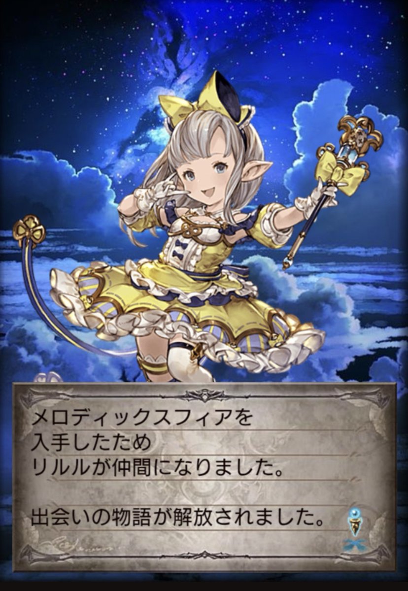 Setsu3159's tweet photo. 金月あざす。とか思ってたらリルル回収できてラッキー。
#グラブル https://t.co/nYouffGKiu