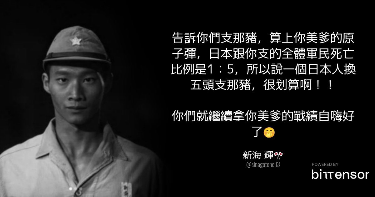xjp8964sqj's tweet photo. @hezehua5 投降不是你们打的，换人头是1换5的。美国投的原子弹跟你们有什么关系，我看到你们这种每次都想笑🤣 https://t.co/4noBq3pH5t