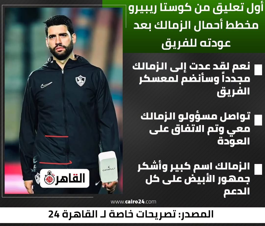 mohamed_zaki14's tweet photo. أول تعليق من كوستا ريبيرو مخطط أحمال الزمالك بعد عودته للفريق https://t.co/oKoRe7Pvt1