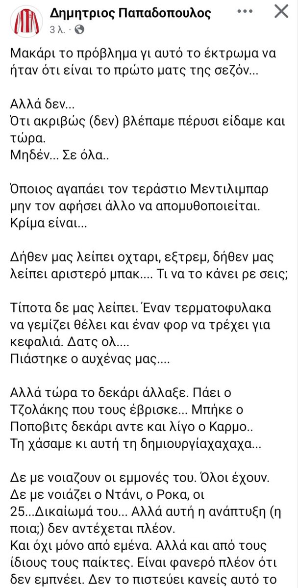 Leon7plts's tweet photo. Ακριβώς ότι γράφει ο παλικαρος.
Αυτή είναι η αλήθεια κ οποίος δεν την βλέπει απλά δεν θέλει να δει την πραγματικότητα 
Συγνώμη Δημήτρη που χρησιμοποιώ το ποστ σου από άλλη πλατφόρμα αλλά είναι ότι σωστό έχω διαβάσει 
#OlympiacosFC https://t.co/OJr423Uqe3