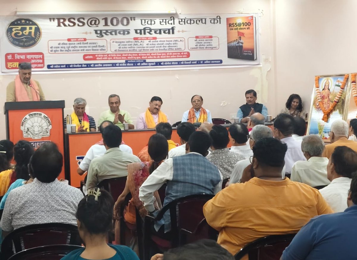 rajbhatia_bjp's tweet photo. भाजपा के वरिष्ठ नेता आदरणीय श्री श्याम जाजू जी द्वारा लिखित पुस्तक "RSS @ 100 : एक सदी, संकल्प की" के विमोचन अवसर पर आयोजित विचार-विमर्श कार्यक्रम में सहभागिता की।

यह पुस्तक राष्ट्रीय स्वयंसेवक संघ की शताब्दी यात्रा, उसके राष्ट्रनिर्माण के संकल्प, संगठनात्मक मूल्यों एवं समाज जीवन में उसके योगदान को प्रेरणादायी रूप में प्रस्तुत करती है। ऐसे वैचारिक संवाद राष्ट्रहित, सेवा और सांस्कृतिक चेतना के प्रति हमारी प्रतिबद्धता को और अधिक सुदृढ़ करते हैं।