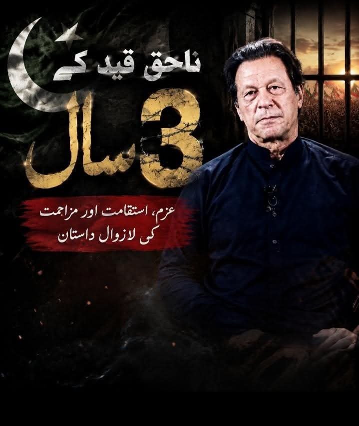 AndleebAmanat's tweet photo. وہ قید میں رہا، مگر اس کا حوصلہ آزاد رہا۔ وہ دیواروں کے پیچھے رہا، مگر اس کا نظریہ کروڑوں دلوں میں زندہ رہا۔ تین سال کی آزمائش نے صرف ایک حقیقت ثابت کی کہ عظیم کردار دباؤ سے نہیں جھکتے، بلکہ ہر امتحان کے بعد پہلے سے زیادہ مضبوط ہو کر ابھرتے ہیں۔ سلام اس جرات، استقامت اور بے خوف https://t.co/M8eQXK5Ya1