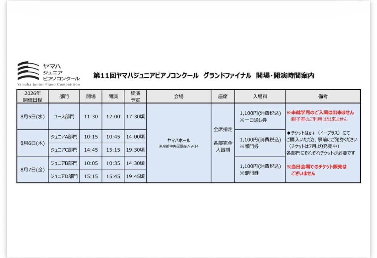 PianistMitsuru's tweet photo. 明日はC部門、明後日はB部門にサンリツ楽器ピアノ演奏研究コースの生徒、桒原宇秀さん(初)と小林南波(一昨年に引き続き2回目)さんがグランドファイナルに出場いたします🎶
双方共に全力を出しきれますように🙏
#YJPC #グランドファイナル　#ヤマハ　#東北代表　#サンリツ楽器　#ピアノ演奏研究コース https://t.co/U3FZIc4mDT