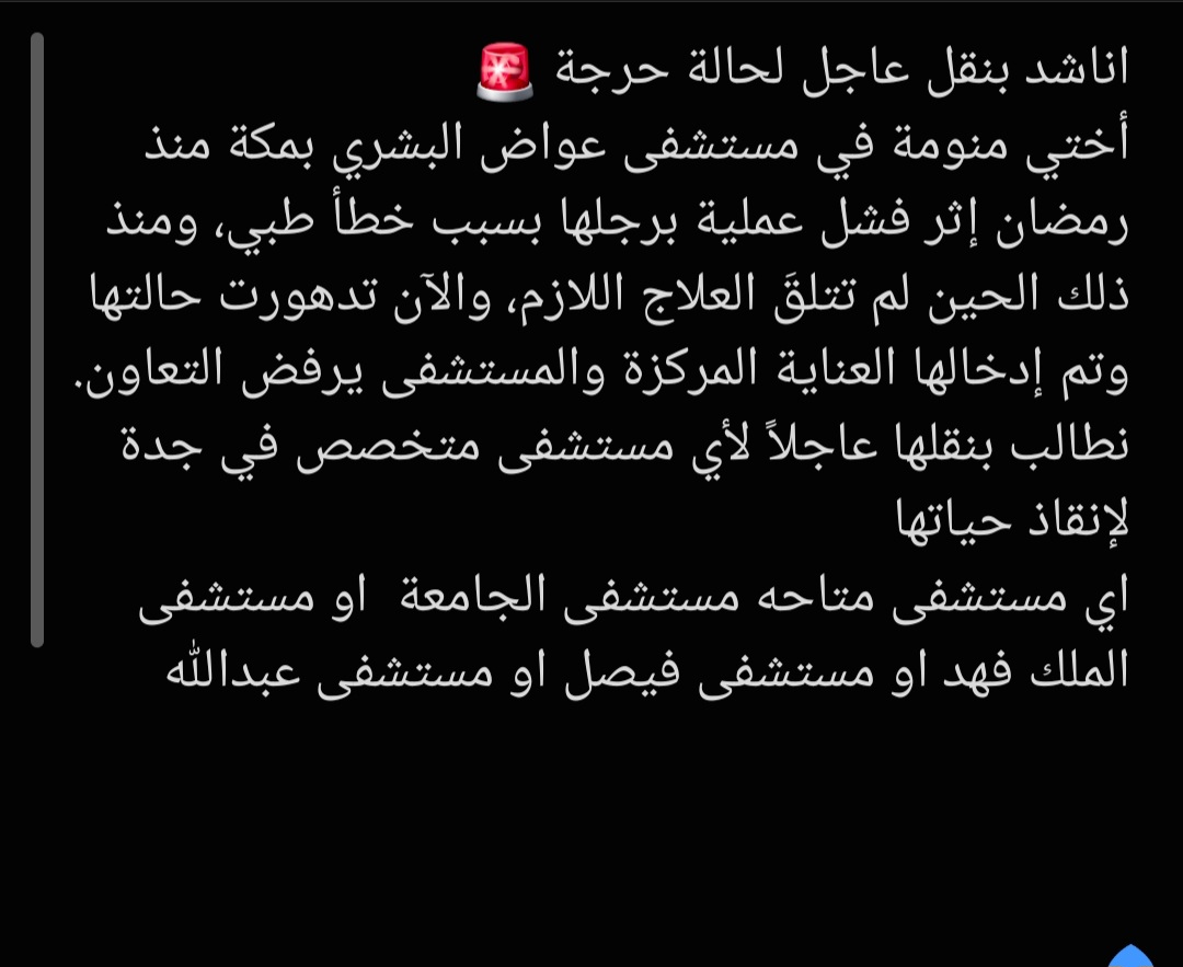 oo2225_oo's tweet photo. @SaudiMOH937 https://t.co/RoOJqiPNl8