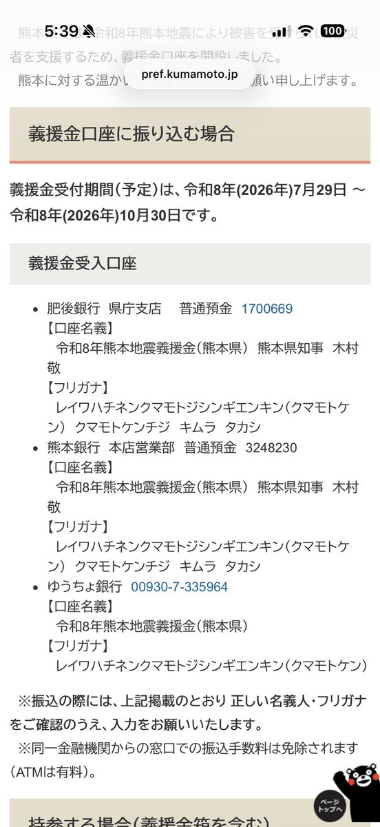 sagae_ru's tweet photo. 熊本県のホームページに載っている義援金の受付期間が10月30日までのため、Skebも10月30日までに納品できるものまでの受付とします。時期が近くなったらまたお知らせいたします。 https://t.co/uPJ9BnNpoy