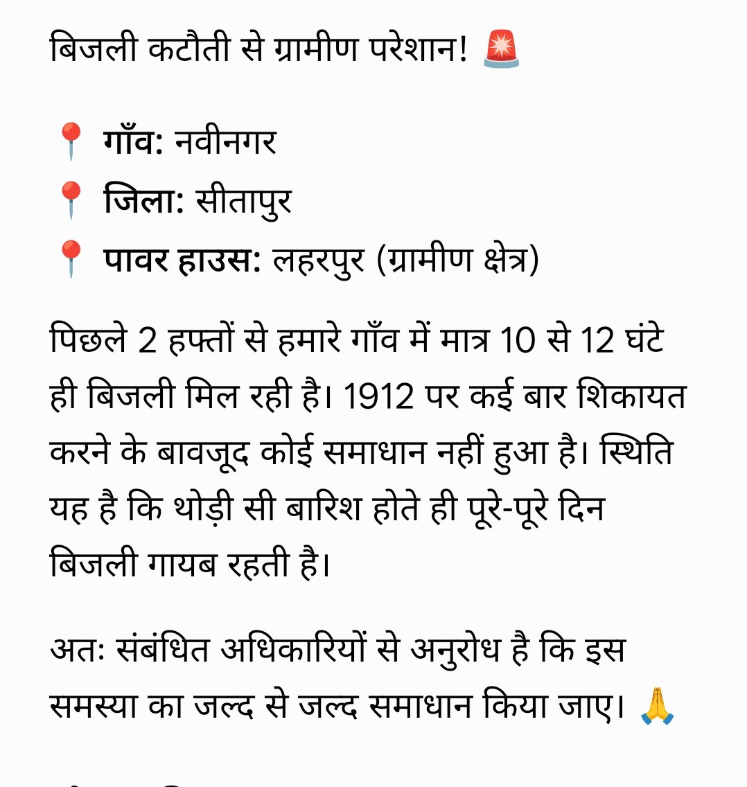 Rajat39254484's tweet photo. बिजली कटौती से ग्रामीण परेशान! 🚨 https://t.co/Kui8A91ZSM