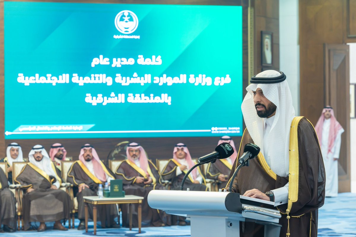 HafarWire's tweet photo. سمو أمير المنطقة الشرقية يستقبل منسوبي فرع وزارة الموارد البشرية والتنمية الاجتماعية بالمنطقة

استقبل صاحب السمو الملكي الأمير سعود بن نايف بن عبدالعزيز أمير المنطقة الشرقية في ديوان الإمارة منسوبي فرع وزارة الموارد البشرية والتنمية الاجتماعية بالمنطقة، وذلك لعرض الجهود المبذولة في مكافحة التسول.
ونوه سمو أمير المنطقة الشرقية بالجهود التي تبذلها وزارة الموارد البشرية والتنمية الاجتماعية في التعامل مع ظاهرة التسول، ومعالجة مسبباتها من خلال منظومة الحماية الاجتماعية وبرامج الرعاية والتأهيل والتمكين، وبالتكامل مع الجهات ذات العلاقة، بما يسهم في دعم المستفيدين وتعزيز اندماجهم واستقرارهم الاجتماعي والاقتصادي، مؤكدًا أهمية تعزيز الوعي المجتمعي بالفرق بين الحاجة والفقر من جهة، وممارسة التسول من جهة أخرى، وأن طلب المساعدة والحصول على الدعم حق مكفول للمحتاجين عبر القنوات والبرامج النظامية، بما يحفظ كرامة المستفيد ويضمن وصول الدعم إلى مستحقيه، ويسهم في الحد من استغلال الحاجة في ممارسة التسول.
وأوضح مدير عام فرع الوزارة بالمنطقة الشرقية الأستاذ محمد بن سعود السماري، أن الوزارة تعمل ضمن منظومة متكاملة لمكافحة التسول، من خلال برامج الرعاية والتأهيل والتمكين، والتنسيق مع الجهات ذات العلاقة، بما يعزز الجهود الوقائية ويرفع مستوى الوعي المجتمعي بمخاطر التسول، لافتًا إلى أن تكامل الأدوار يمثل ركيزة أساسية في مواجهة الظاهرة ومعالجة مسبباتها.

وأضاف السماري أن الوزارة تواصل جهودها في تعزيز منظومة الحماية الاجتماعية وتوسيع مسارات التمكين، مشيرًا إلى أن نظام الضمان الاجتماعي المطور أسهم، منذ تطبيقه عام 2022م، في تمكين أكثر من (473) ألف مستفيد على مستوى المملكة، منهم ما يزيد على (57) ألفًا في المنطقة الشرقية، عبر برامج التدريب والتأهيل والتوظيف والتمكين الاقتصادي، منوهًا بما توليه القيادة الرشيدة -أيّدها الله- من اهتمام بتمكين الإنسان وصون كرامته.

وأعرب السماري عن شكره وتقديره لسمو أمير المنطقة الشرقية على دعمه المتواصل لجهود فرع الوزارة بالمنطقة، مؤكدًا أن هذا الدعم يعكس حرص سموه على الارتقاء بالخدمات المقدمة للمستفيدين.