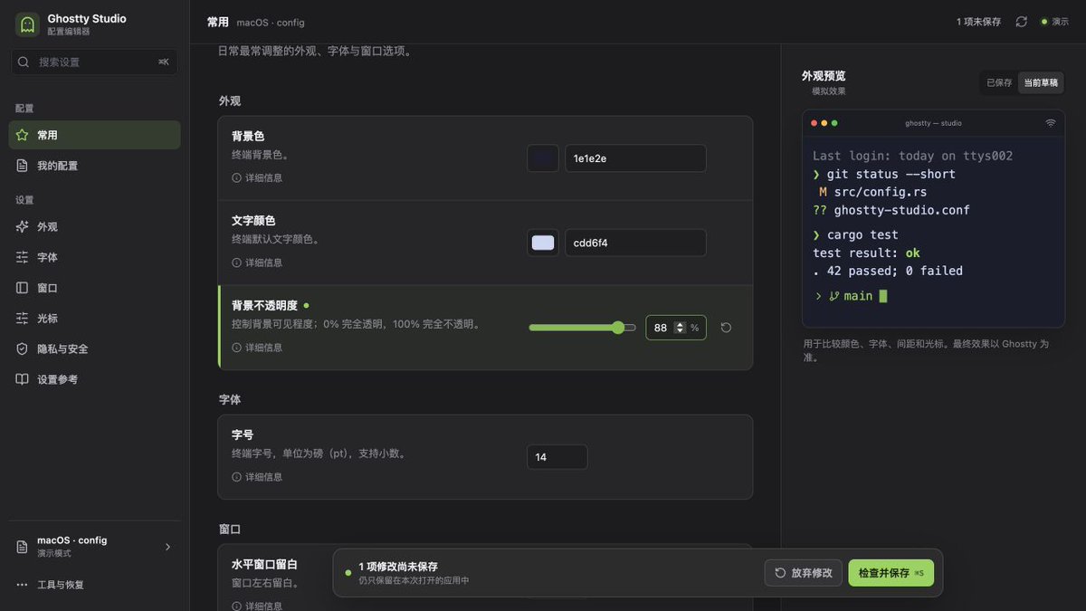 steins_head's tweet photo. Ghostty Studio v0.2 发布了 👻

这次不是“给配置文件套个界面”，而是重新设计本地配置体验：

• 打开即编辑
• 只在有意义时显示终端预览
• 草稿、Diff、Ghostty 校验与快照恢复
• 多配置源与外部改动保护

完全本地、无账号、无遥测。Apple Silicon 安装包：
https://t.co/4khc6RdFQb https://t.co/MDmaaVlp78