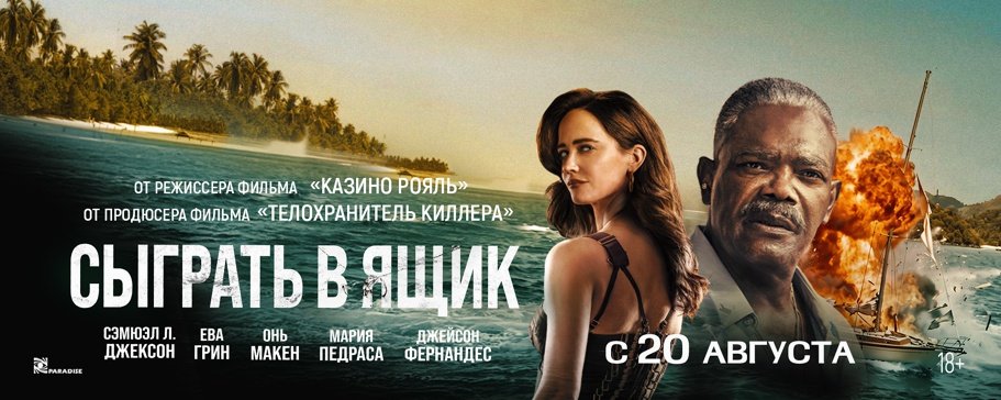 evagreenitalia_'s tweet photo. Promotional billboard for Martin Campbell's #JustPlayDead (Сыграть в ящик), starrinng Eva Green and Samuel L. Jackson.

🇷🇺 Coming in Russian cinemas August 20 https://t.co/w8KPtkPfmc