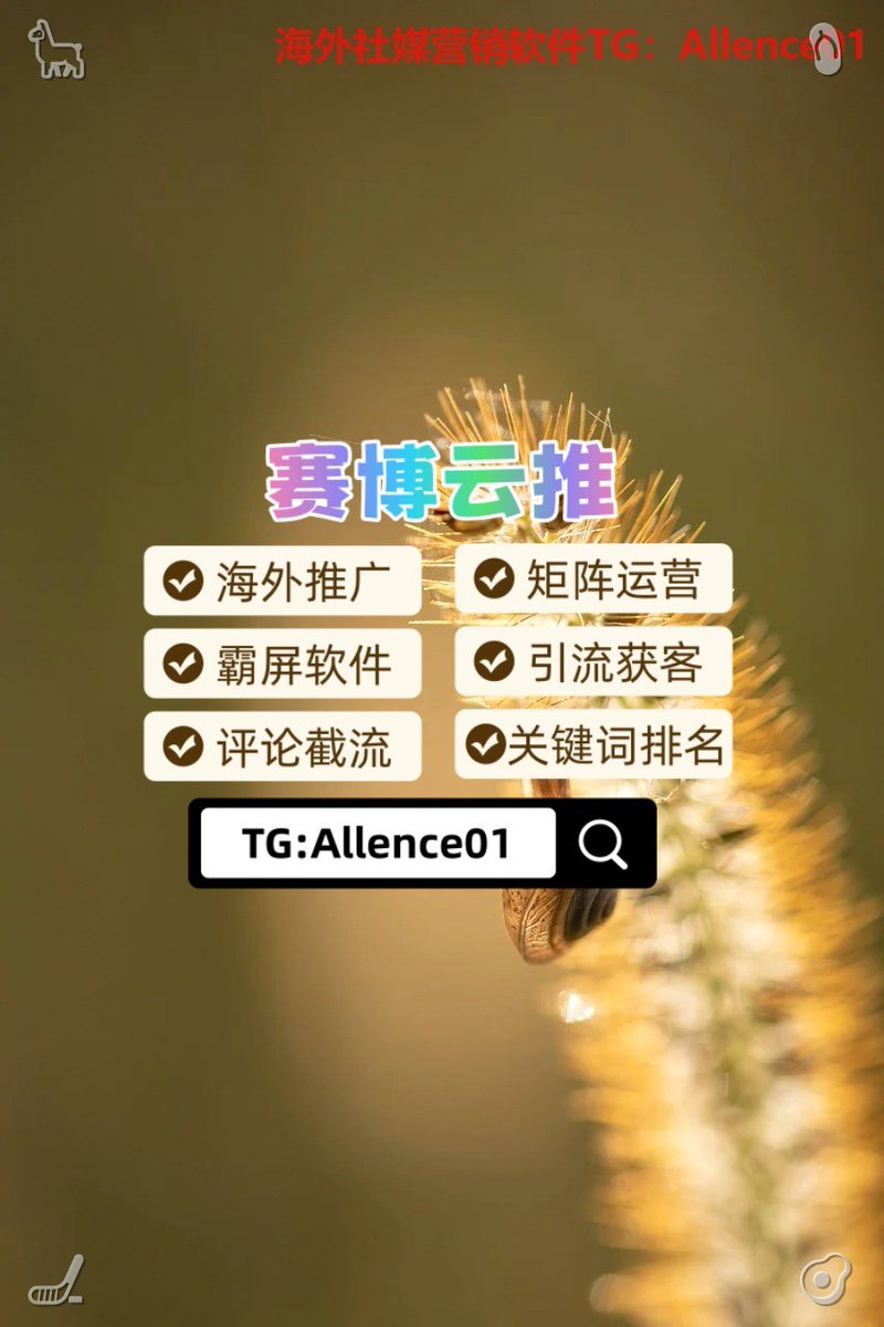 torrececi's tweet photo. 🐪推特账号🦊关键词排名🎙热门霸屏🦽
😳Trading🌉跑分🚣开云体育
⛵找人🧢见面满意⚗Grok
🚛开盒🌷跑分🕌代购
🤛想让账号稳定存活不异常？智能养号工具，模拟真人行为更安全！ https://t.co/86F4BOI0cM