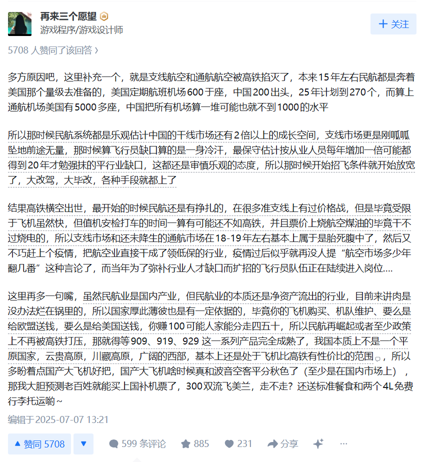 python_xxt's tweet photo. 一个有意思的话题

几年前，还是飞行员荒，为什么现在变成了飞行员过剩了呢？

除了我们老生常谈的人口过剩，供给过剩外，还有一个原因，就是支线航空被高铁给掐灭了

15年前后，民航业其实是奔着美国那个体量去做准备的——美国有定期航班的机场600余座，中国当时只有200出头，到25年的规划目标也才270个；如果算上通航机场，美国机场总数超过5000座，中国把各类机场全部加起来，恐怕也不到1000座。

所以当时民航系统普遍乐观，估计中国的干线市场还有2倍以上的成长空间，支线市场更是刚呱呱坠地、前途无量。那时候算飞行员缺口，算出来的结果是一身冷汗——按最保守的估计，从业人员即便每年翻一倍，也得到20年才能勉强抹平缺口，而这还只是审慎乐观的估算。于是招飞条件开始放宽，大改驾、大毕改，各种办法都用上了。

结果高铁横空出世。一开始民航还是挣扎过的，在不少准支线航线上打过价格战，但飞机虽然快，把值机、安检、打车的时间都算进去，未必比高铁快，而且论票价，烧航空煤油的终究干不过烧电的。于是支线市场和还未降生的通航市场，在18-19年前后基本上就胎死腹中了。紧接着又赶上疫情，直接把航空业干成了"低保户"。疫情过后，似乎再没人提"航空市场多少年翻几番"这种说法了，而当年为填补人才缺口扩招的飞行员，正陆续进入岗位……

这里再多一句嘴：民航业虽然算是国内产业，但本质上仍是净资产流出型行业，目前来看，肉终究没法烂在锅里，所以国家厚此薄彼，也确实有一定依据——毕竟飞机采购、机队维护，要么是给欧盟送钱，要么是给美国送钱，你赚100，人家可能就分走四五十。

所以民航业要再崛起，或者至少在政策上不再被高铁压制，恐怕都得等909、919、929这一系列产品彻底成熟。毕竟我国本质上不是一个平原国家——云贵高原、川藏高原，广袤的西部地区，基本都处在飞机比高铁更具性价比的范围内。

所以，还是多盼点国产大飞机吧。等哪天国产大飞机真能和波音、空客平分秋色了（至少在国内市场上），我大胆预测，老百姓就能买上"国补机票"了——300，双流飞美兰，走不走？还送标准餐食，外加两件4L免费托运行李哟～

by 再来三个愿望

基于需求的本质，相似的供给，是互相竞争和挤压的