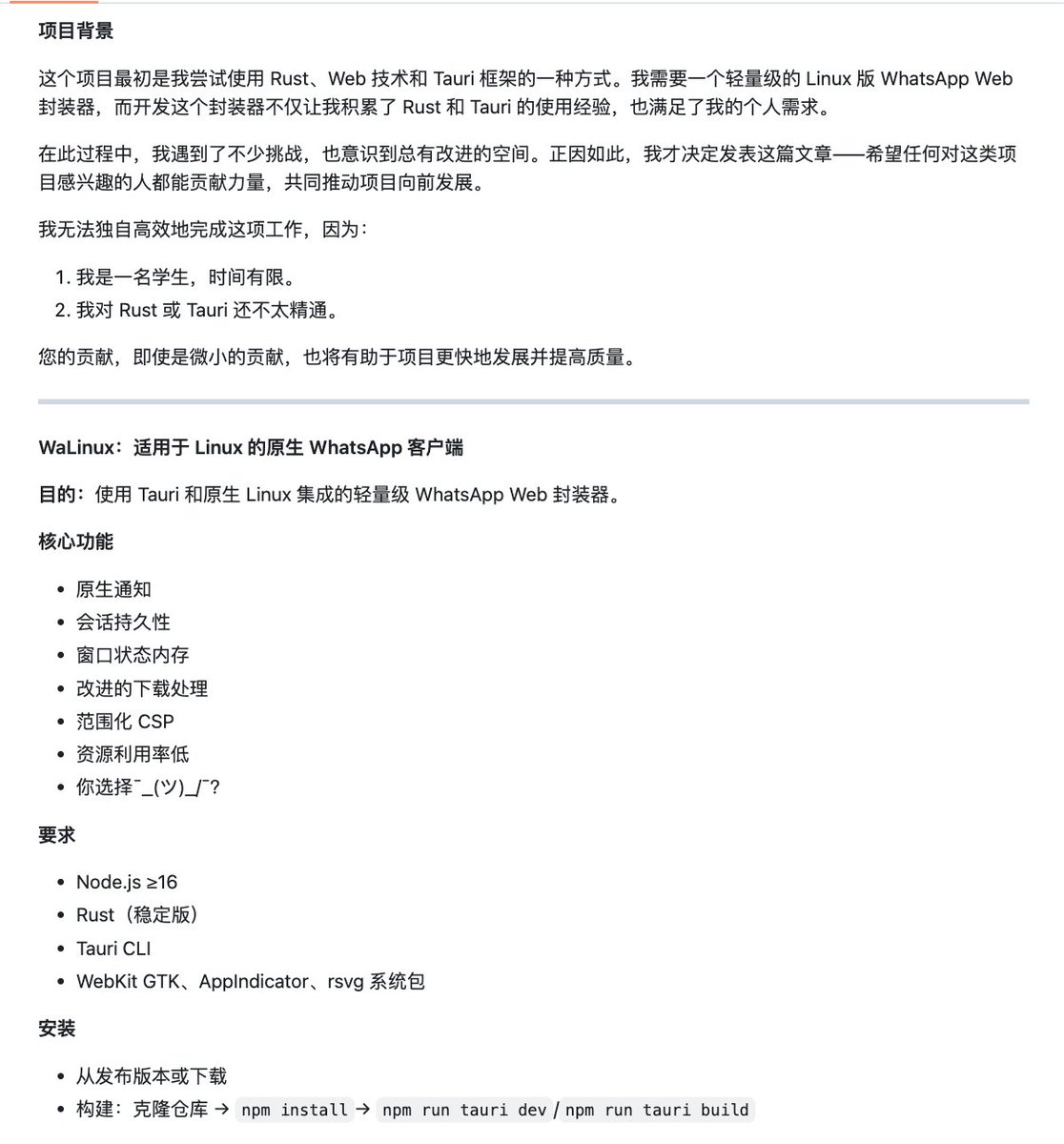 Gas1688's tweet photo. 这是一个专为Linux桌面打造的轻量级原生WhatsApp客户端。它基于Tauri框架构建，前端使用JavaScript，后端采用Rust，相比常见的Electron方案，内存和CPU占用更低，系统集成度也更好。

项目地址：https://t.co/tkCh1neNir

✨ 核心功能
1️⃣原生通知：与Linux系统通知栏深度集成，不错过重要消息。

2️⃣会话保持：关闭窗口后再次打开，能快速恢复之前的登录状态，无需重复扫码。

3️⃣窗口记忆：自动记住你上次设置的窗口大小和位置，下次打开还是老样子。

4️⃣下载管理：对接收的文件有更完善的处理机制。

5️⃣安全策略：通过限制内容安全策略（CSP），将权限限定在WhatsApp Web本身，不收集任何数据。