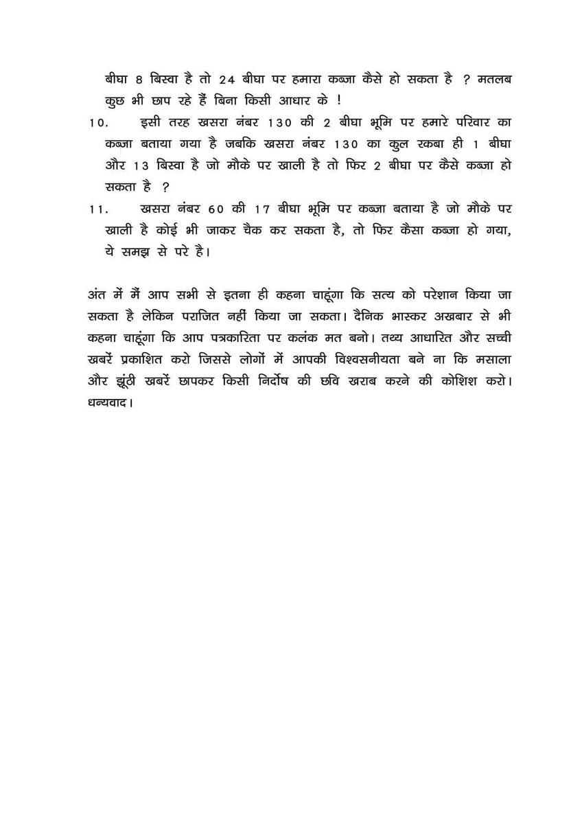 ravinder_danga's tweet photo. दैनिक भास्कर ने आज दिनांक 4 अगस्त 2026 के अंक में हमारे परिवार और विधायक जी पर जो आरोप लगाये हैं वो बेबुनियाद, तथ्यहीन और मनगढ़ंत है जो दुर्भावनापूर्ण तरीके से हमारे परिवार और विधायक जी की छवि खराब करने के लिए लगाये गये हैं 
@DangaRewant https://t.co/SVGAn284bF