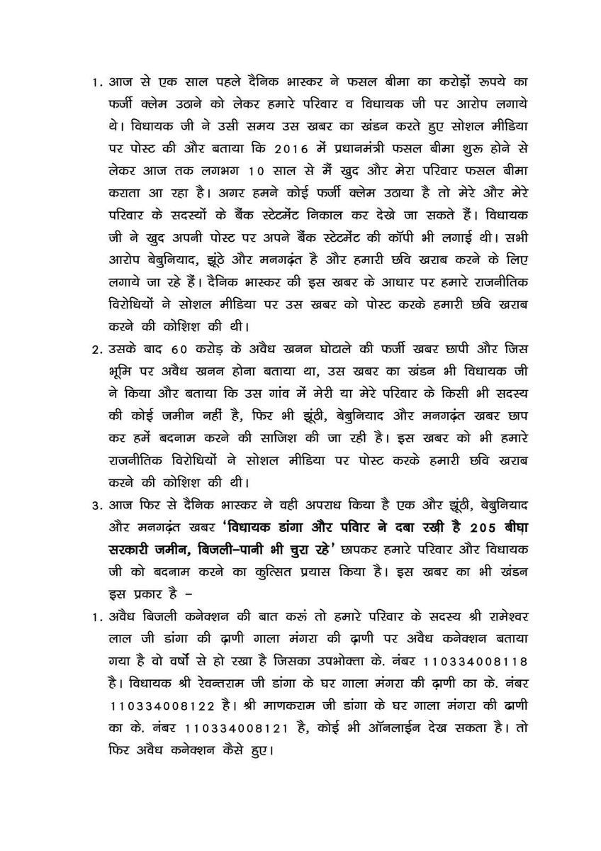 ravinder_danga's tweet photo. दैनिक भास्कर ने आज दिनांक 4 अगस्त 2026 के अंक में हमारे परिवार और विधायक जी पर जो आरोप लगाये हैं वो बेबुनियाद, तथ्यहीन और मनगढ़ंत है जो दुर्भावनापूर्ण तरीके से हमारे परिवार और विधायक जी की छवि खराब करने के लिए लगाये गये हैं 
@DangaRewant https://t.co/SVGAn284bF