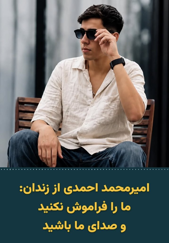 gh0lch0magh's tweet photo. قاضی افشاری جانی واسه این بچه ۱۹ ساله ۵ سال حبس بریده.
از ۱۲ دی تو زندانه، فراموشش نکنیم.
#امیرمحمد_احمدی https://t.co/gjfuC3TjTs