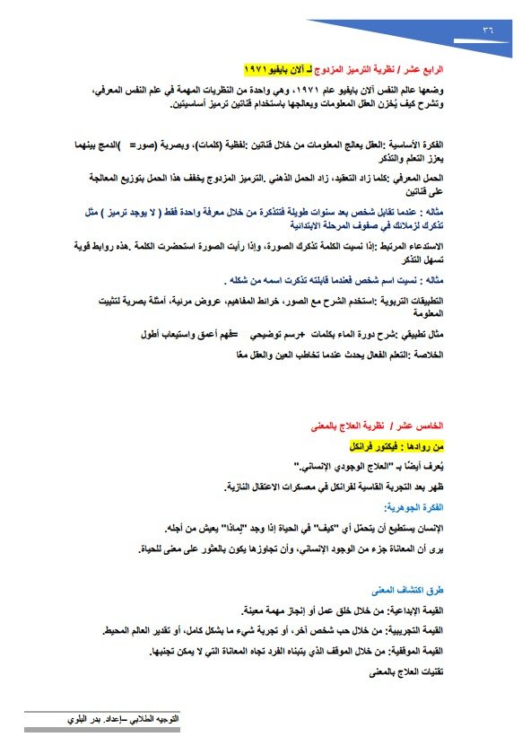 stu_guide's tweet photo. 📘 ملزمة التوجيه الطلابي لاختبار الرخصة المهنية

مرجع شامل يساعدك على الاستعداد لاجتياز الاختبار، أعدّها:

✍️ أ. بدر البلوي
⭐ حاصل على درجة خبير في اختبار الرخصة المهنية.

إذا كنت تستعد لاختبار التوجيه الطلابي، فهذه الملزمة ستكون من أفضل المراجع للمراجعة والاستعداد.

🔗 الرابط:
https://t.co/QkXZ2basgH
.
#الرخصة_المهنية #التوجيه_الطلابي #اختبار_الرخصة_المهنية #الإرشاد_الطلابي #المعلمين #المعلمات 
.