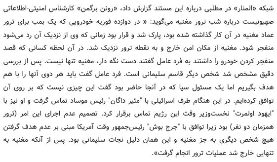 AsgharSepehri's tweet photo. این روزها بسیار می‌بینم که کاربران پهلوی‌گرا، شبیه آریو، پست‌هایی از این دست می‌گذارند. بعضی‌ها با جملاتی چندریشتری مثل «کجایند مردان بی‌ادعا؟» حسرت می‌خورند که کاش بوش به‌جای ترامپ رئیس‌جمهور آمریکا بود و کار جمهوری اسلامی را تمام می‌کرد. این حرف‌ها تا چه حد درست است و هدف از آن‌ها چیست؟
پس از حملات تروریستی ۱۱ سپتامبر ۲۰۰۱، فضایی در آمریکا شکل گرفت که از حمله به افغانستان به‌شدت حمایت می‌کرد. همچنین استفاده از زور برای رفع تهدیدات تروریستی بسیار مورد حمایت مردم آمریکا بود. پس از سرنگونی طالبان در افغانستان، پرزیدنت بوش در سخنرانی سالانه‌اش در کنگره در ۲۹ ژانویه ۲۰۰۲، ایران، عراق و کره شمالی را اعضای «محور شرارت» خواند. در مورد جمهوری اسلامی گفت «ایران به‌طور تهاجمی به دنبال این سلاح‌ها [سلاح‌های کشتار جمعی] است و ترور را صادر می‌کند، در حالی که تعداد اندکی غیرمنتخب، امید مردم ایران به آزادی را سرکوب می‌کنند.»
سال ۲۰۰۲ در دولت بوش گفته می‌شد: «همه می‌خواهند به بغداد بروند، اما مردان واقعی [یعنی مردان جنگی و بی‌ادعا] می‌خواهند به تهران بروند.» به عبارت دیگر، در زمان بوش این امکان وجود داشت که بین حمله به ایران یا عراق یکی انتخاب شود. بوش در نهایت تصمیم گرفت به عراق حمله کند.
سال ۲۰۰۷ و پس از کشته شدن تعداد زیادی سرباز آمریکایی در عراق به‌وسیله بمب‌های کنار جاده‌ای که قاسم سلیمانی به مزدورانش می‌داد، گذاشتن کل سپاه پاسداران در لیست تروریستی آمریکا مطرح شد. اما در نهایت دولت بوش تصمیم گرفت تنها شاخه قدس سپاه را در لیست حامیان تروریسم قرار دهد (۲۵ اکتبر ۲۰۰۷). همچنین قاسم سلیمانی با وجود قرار داشتن در لیست‌های تحریم، در عراق هدف قرار نمی‌گرفت.
در ۳ دسامبر ۲۰۰۷، هفده نهاد اطلاعاتی آمریکا در برآورد اطلاعات ملی (NIE) اعلام کردند که جمهوری اسلامی از سال ۲۰۰۳ تلاش برای دستیابی به سلاح هسته‌ای را متوقف کرده و موضوع حمله نظامی کاملاً منتفی شد.
۱۲ فوریه ۲۰۰۸ که اسرائیل عماد مغنیه را کشت، این امکان وجود داشت که قاسم سلیمانی هم همراه او کشته شود، اما به‌علت مخالفت بوش (که نگران سربازان آمریکایی در عراق بود) منتظر شدند تا مغنیه تنها شود.
اما در دولت ترامپ هم کل سپاه پاسداران در ۸ آوریل ۲۰۱۹ در لیست سازمان‌های تروریستی خارجی قرار گرفت، هم قاسم سلیمانی در ۳ ژانویه ۲۰۲۰ حذف شد و هم خامنه‌ای در حمله ۲۸ فوریه ۲۰۲۶ کشته شد.
اکنون شما قضاوت کنید که کدام‌یک از این دو رئیس‌جمهور «مرد بی‌ادعا» بود؟
به نظر می‌رسد اکانت‌های پهلوی‌گرا پس از آنکه بسیار به مردم دروغ گفتند و رویا فروختند، اکنون که تمام پیش‌بینی‌هایشان اشتباه از آب درآمده، می‌کوشند مسئولیت را به گردن پرزیدنت ترامپ بیندازند و او را ترسو معرفی کنند!