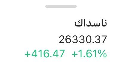 aleesparzaaa's tweet photo. الترشيحات تقول إن ناسداك سيصل الى 30 الف نقطه في أغسطس الحالي ✌️✌️✅✅✅

🇺🇸🇺🇸🇺🇸🇺🇸🇺🇸🇺🇸🇺🇸🇺🇸 https://t.co/XjnlDKsaq9