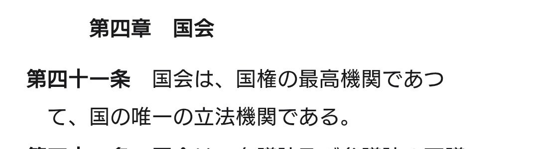 RisingMeatball's tweet photo. @moeruasia01 憲法学者って、憲法41条無視するん？
憲法守れよクソ左翼 https://t.co/XlKBGbowWw