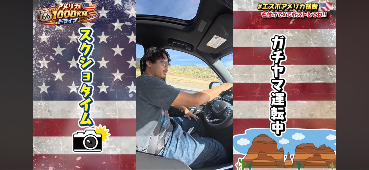 Changrina1's tweet photo. #3
エスポアメリカ横断3本目の動画！
このガチ氏運転写真がマジでイケメンすぎる！
こんなにもアメリカ背景の運転席が似合う男の人はガチ氏だけかもしれない(  ´͈ ᵕ `͈ )♡

#エスポアメリカ横断 https://t.co/FYSGHiMSvk