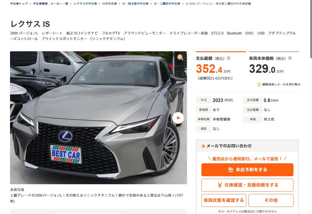 RAVERAVER's tweet photo. IS歴ありのこの２台、安くね・・・？バージョンLだし。まぁ買わないけど・・・ https://t.co/bEKzQUNDnW