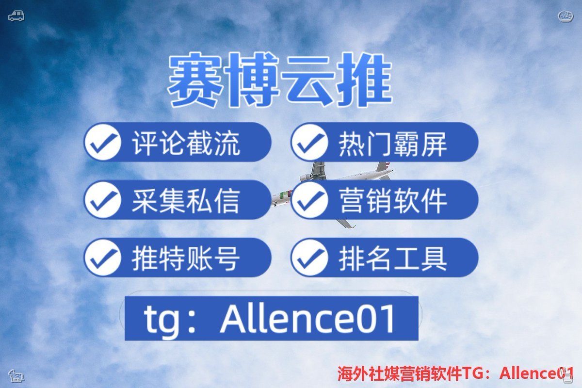 dilsonjdiaz's tweet photo. 😜推特账号🌩关键词排名👧热门霸屏🎿
🤓办证🏥成人用品🏙快递
🥛交易所🏓开房记录😣查档
🧡谷歌🩱交友🍙会所
🔏没时间管理多个 X 账号？多号托管工具，24 小时自动运行！ https://t.co/cewRcnWaXs