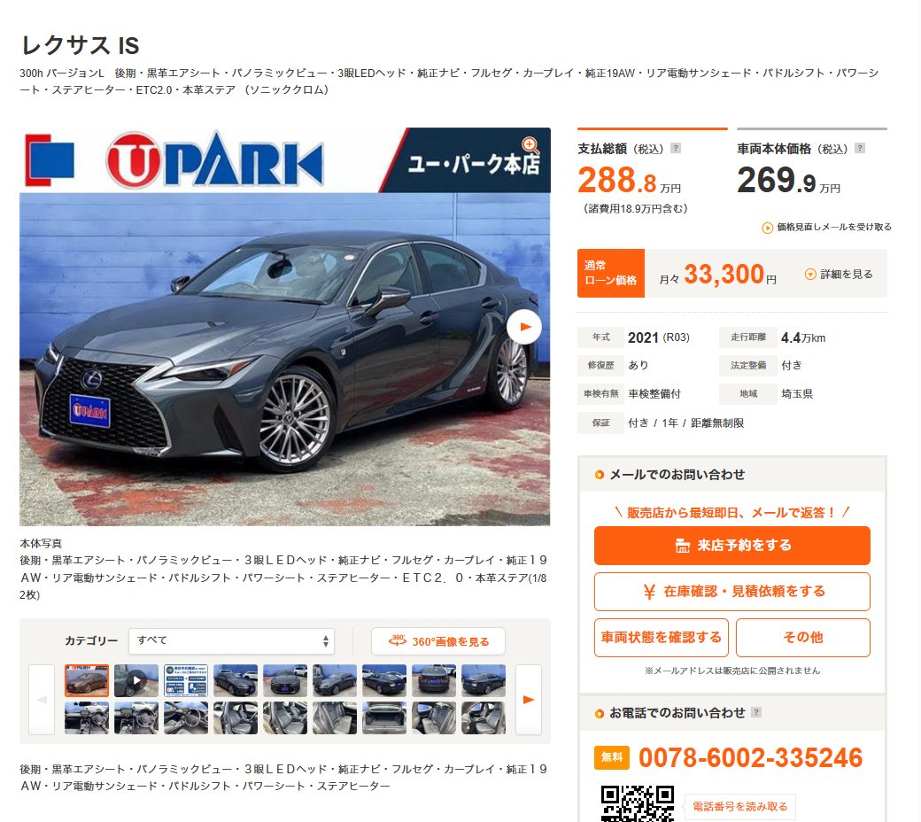 RAVERAVER's tweet photo. IS歴ありのこの２台、安くね・・・？バージョンLだし。まぁ買わないけど・・・ https://t.co/bEKzQUNDnW