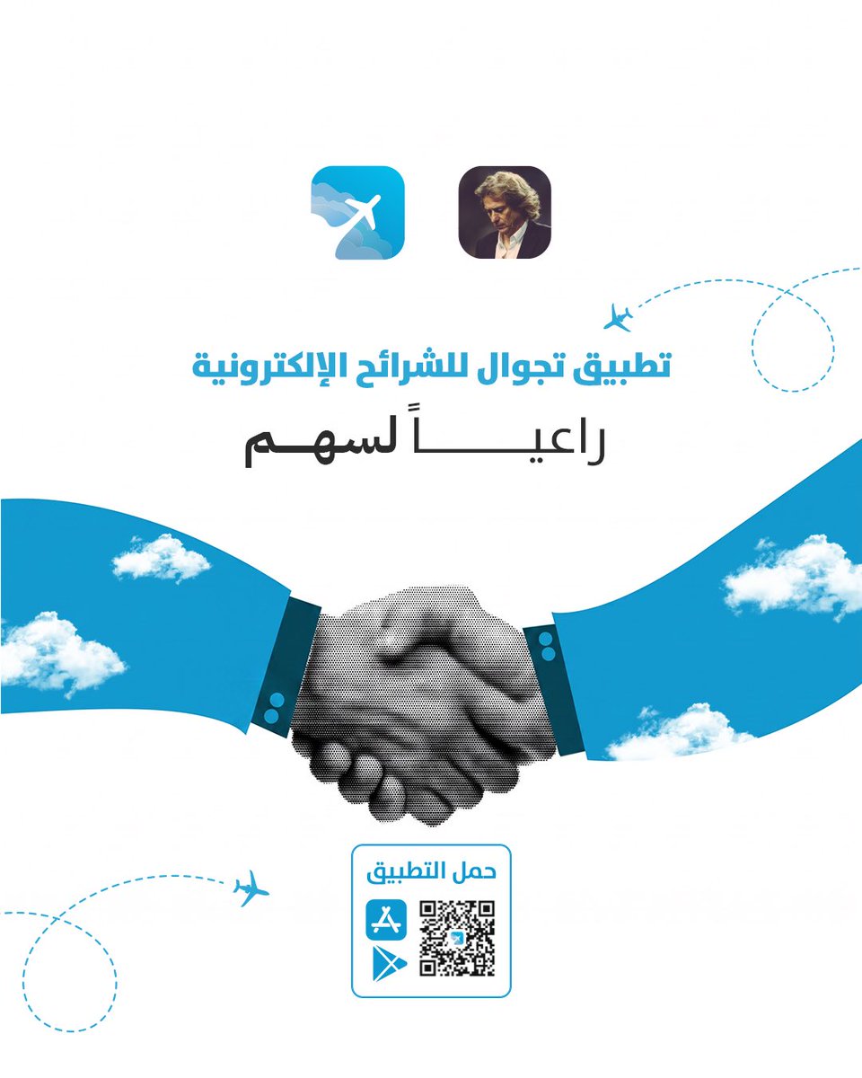 1SMi_'s tweet photo. 🚨 الـراعـي الـجـديـد لـحـسـاب سـهـم عبـر 𝕏! 🚨

نـعلن لكم اليوم اتفاقية رعايـة مع تـطبـيـق تــجــوال 📱

تـجـوال @Tajwalapp المُخـتص في الشرائح الالكترونية

نسأل الله لنا و لهم التوفيق / الراعي الرسمي وصل 🔵✅ https://t.co/ywS0SJqyOK