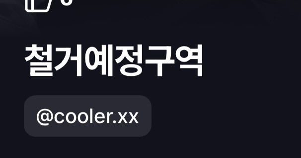 koo11er's tweet photo. 트위터에 박제 했다고
작가 타이틀 사라진 서느란 입니다

‘정식 검토가 나오기 전 또 다시’가 아니고
SNS에 먼저 올렸습니다
ㅋㅋㅋㅋㅋㅋㅋㅋㅋ

내부 규정에 ‘트위터에 박제하면’이
있는 줄은 몰랐는데
오늘 알게 되었습니다 \(^ヮ^)/ https://t.co/pY5qS14JGb