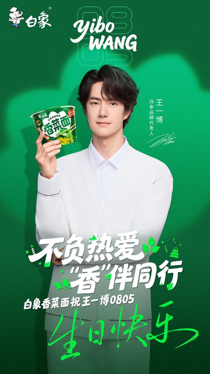 xrenaur's tweet photo. 05082026 HAPPY YIBO'S DAY ¬ a thread

#王一博0805生日快乐
#WangYiBo #王一博

©白象食品
©盐津铺子大魔王
©吨吨BOTTLEDJOY
©安踏 https://t.co/D8BkBTIp7m