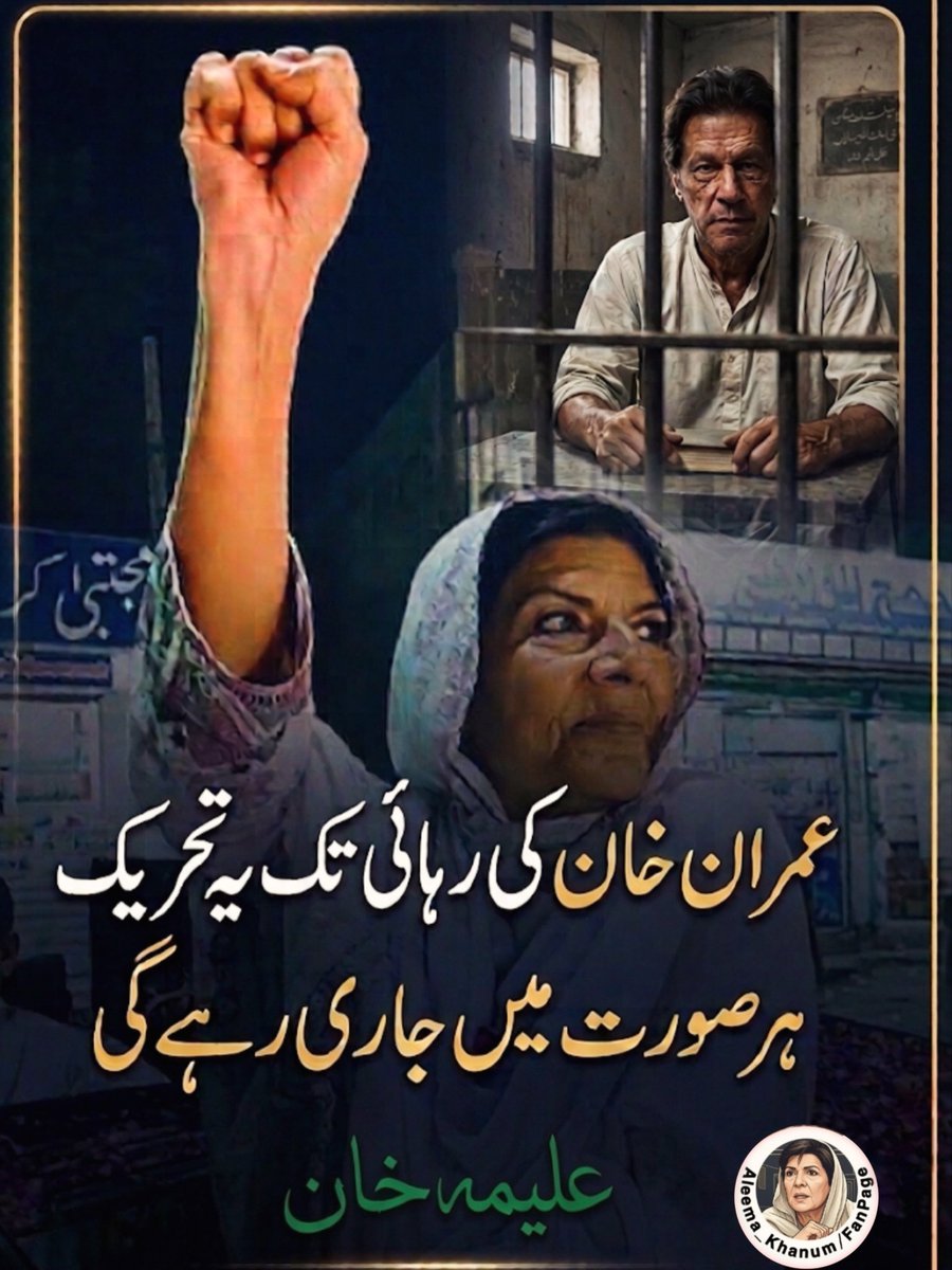 ImranRiaz__Fan's tweet photo. بہادر بہن علیمہ خان 🔥
#ناحق_قید_کے_3سال https://t.co/bl0clZl3aZ