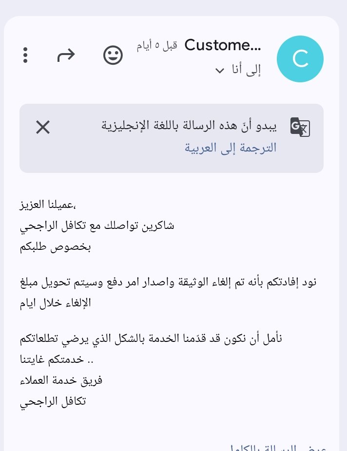 abcefg_18's tweet photo. @AlRajhiTakaful #تكافل_الراجحي
#هيئة_التأمين
@IA_GOV
السادة بتكافل وثيقة ملغاة قبل ١٠شهور ويوجد امر دفع بتاريخ الإلغاء وكل خمس ايام سيتم تحويل المبلغ على حسابك ولم يتم تحويل المبلغ ماهي اسباب عدم تحويل المبلغ ؟ https://t.co/aF0a4WyxqE