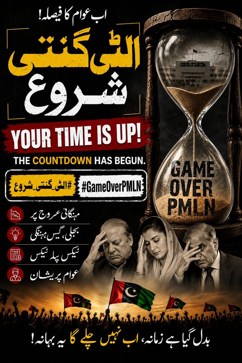 M_WaqasAbbasi86's tweet photo. #الٹی_گنتی_شروع
#GameOverPMLN
@BBhuttoZardari @AseefaBZ @mediapppdigital @MediaCellPPP @PPP_Org @NEWS_BILAWAL https://t.co/Rvu2vIO87E