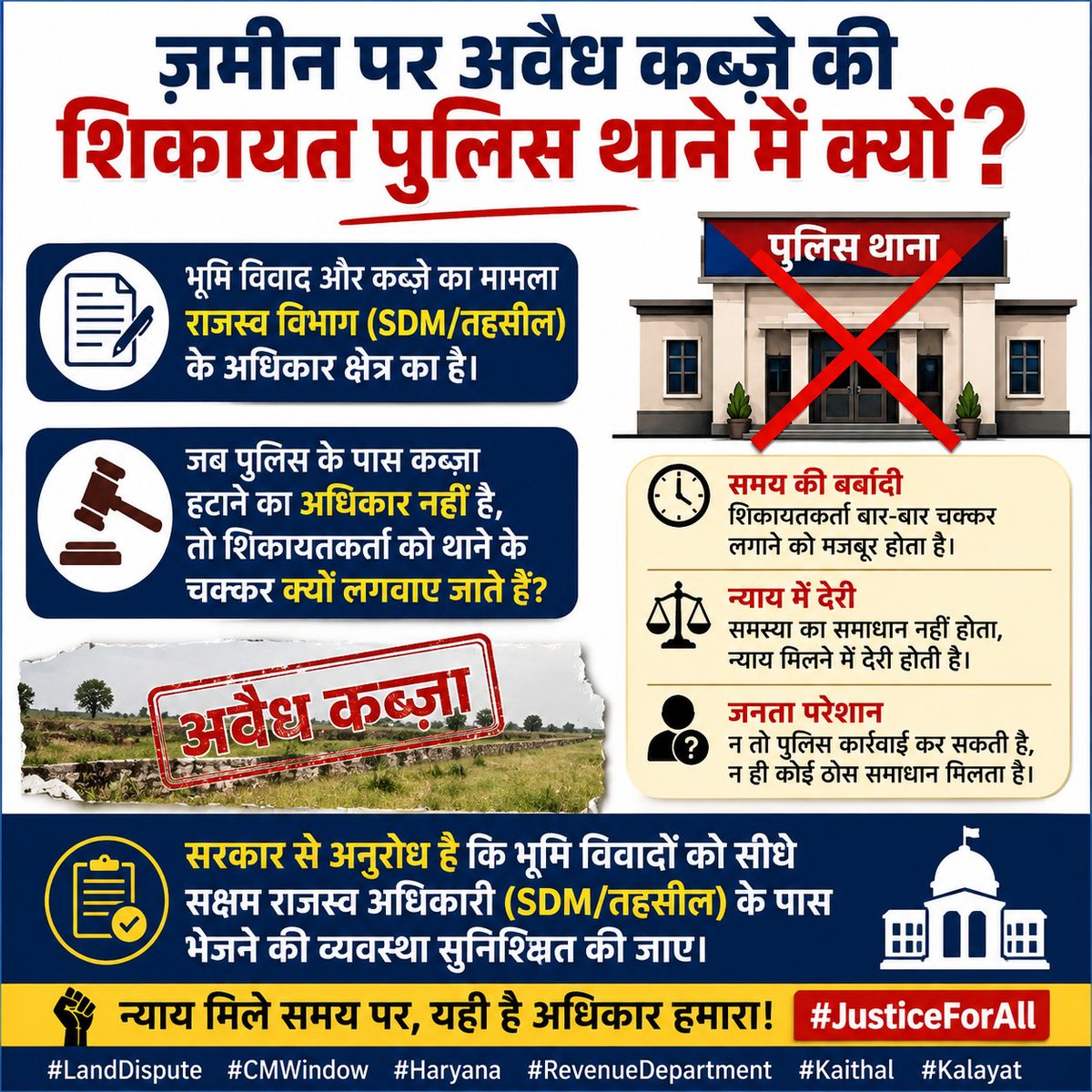 sandeep10128091's tweet photo. माननीय @cmohry जी, CM Window पर शिकायत दर्ज करने के बावजूद आज तक कलायत पुलिस द्वारा कोई प्रभावी कार्रवाई नहीं की गई।
भूमि कब्ज़े के मामले में शिकायतकर्ता को बार-बार थाने बुलाया जाता है@police_haryana @DGPHaryana @DC_Kaithal
#CMWindow #Haryana #KalayatPolice #Kaithal #LandDispute https://t.co/7eWnUltIei