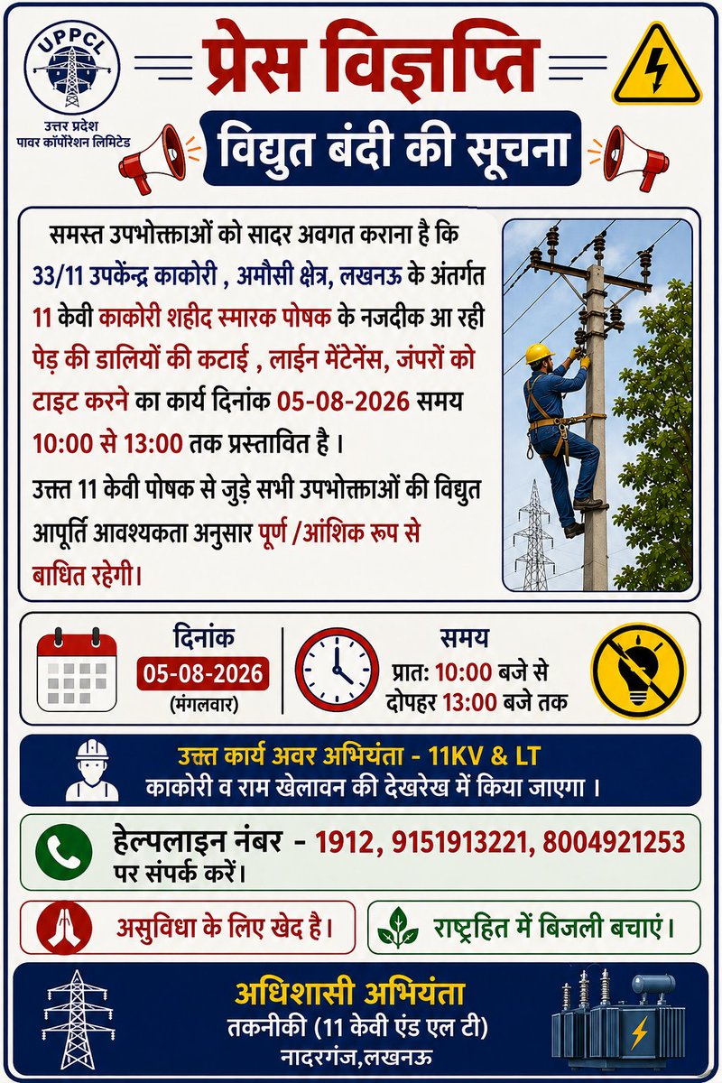 ZoneAmausi's tweet photo. PLANNED SHUTDOWN #MVVNL #SHUTDOWN @MVVNLHQ @MVVNLmd @mduppcl @UPPCLLKO @UPGovt @EMofficeUP https://t.co/x4KeMV3NsK
