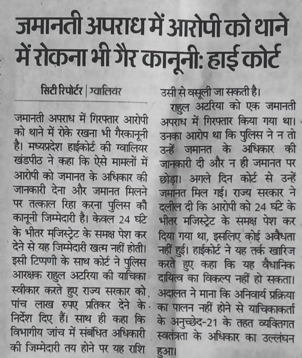 janudghosh's tweet photo. जमानती अपराध में आरोपी को थाने में रोकना गैर कानूनी - https://t.co/9DF6VJY8oZ
