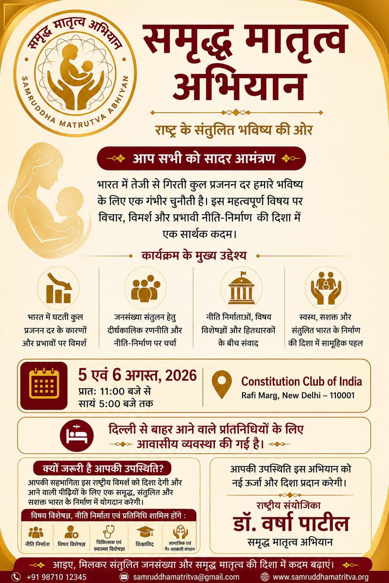 chandralata08's tweet photo. MAAI EARTH FOUNDATION की ओर से "समृद्ध मातृत्व अभियान (SMA™)" के राष्ट्रीय शुभारंभ कार्यक्रम में सहभागिता हेतु प्राप्त आमंत्रण के लिए हार्दिक आभार। समाजहित एवं जन-जागरूकता की इस महत्वपूर्ण पहल से जुड़ना मेरे लिए गौरव की बात है। https://t.co/ggWDEx3gw0